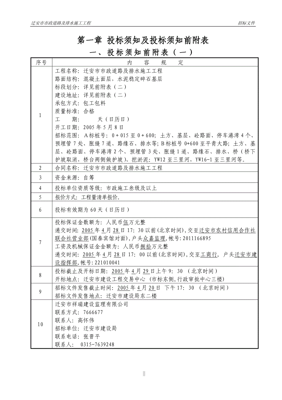 纬二街招标文件_第3页