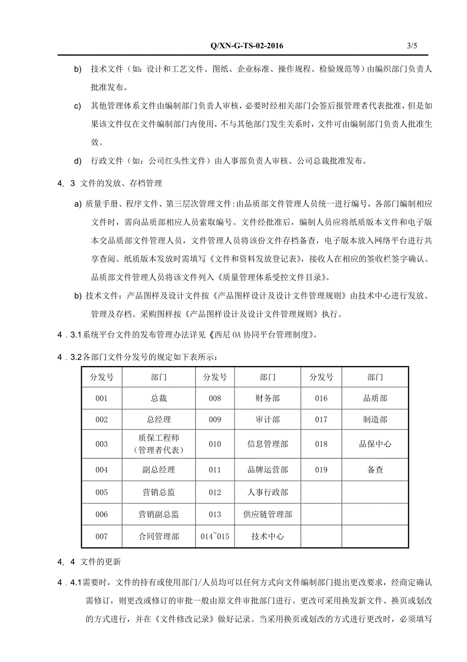 02形成文件的信息控制程序_第3页