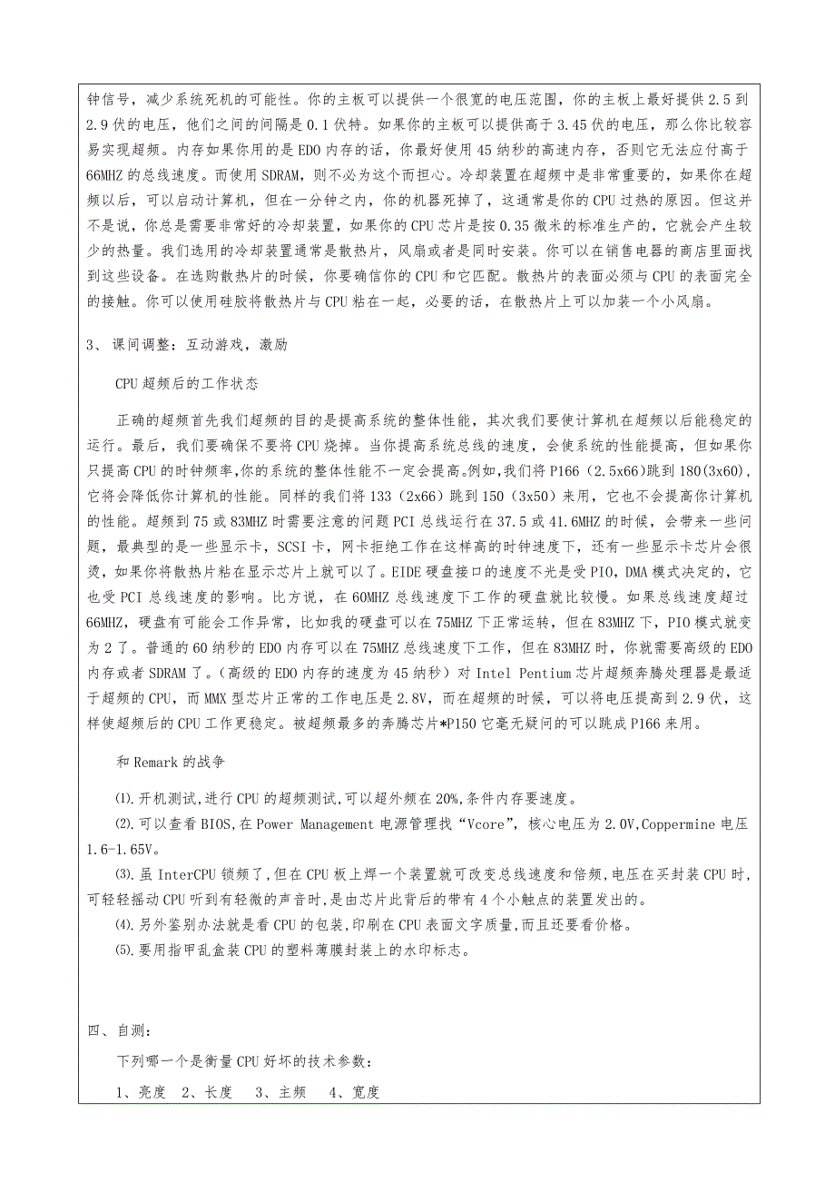 电子教案计算机组装与维护cpu_第3页