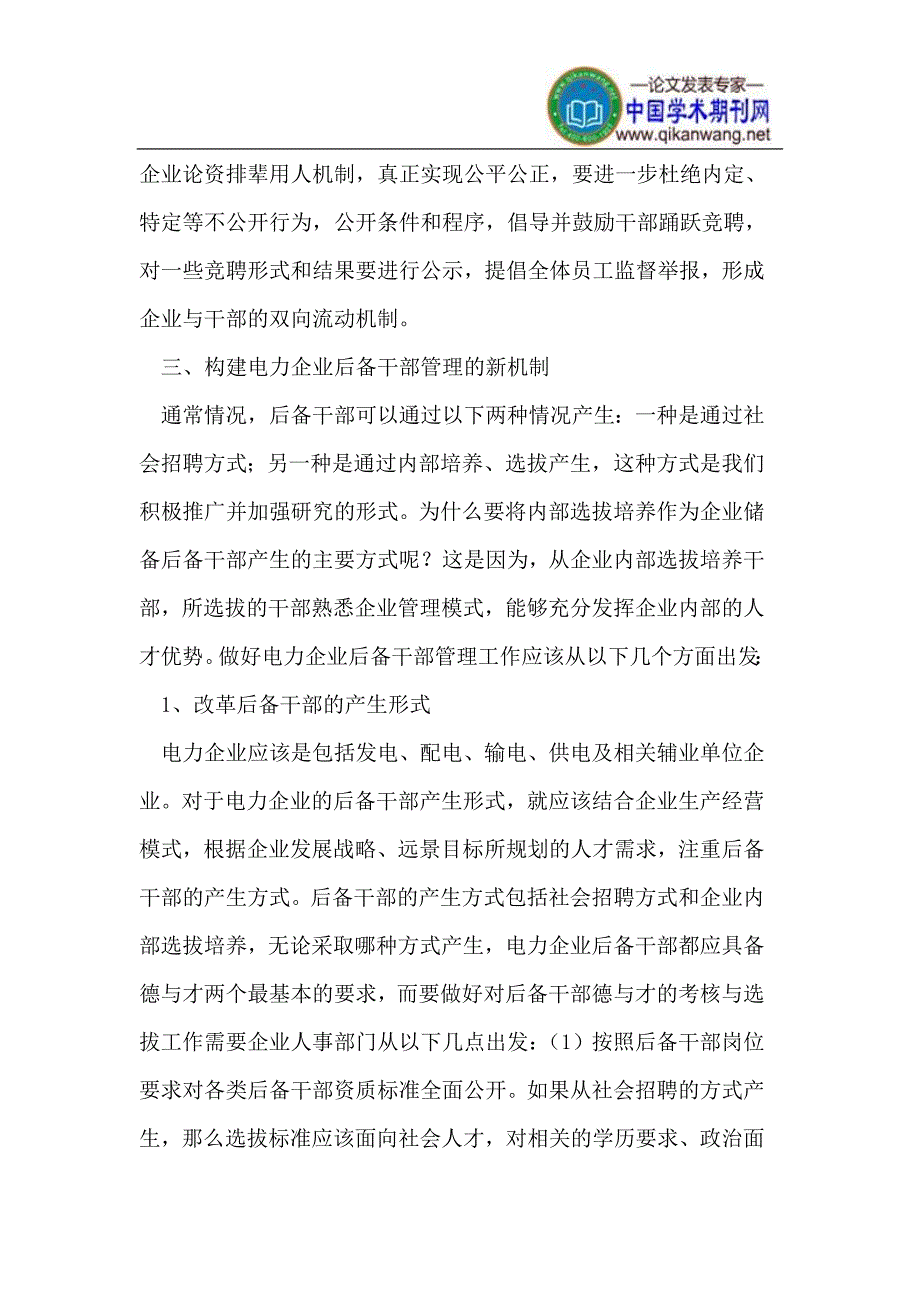 电力企业后备干部管理机制_第3页