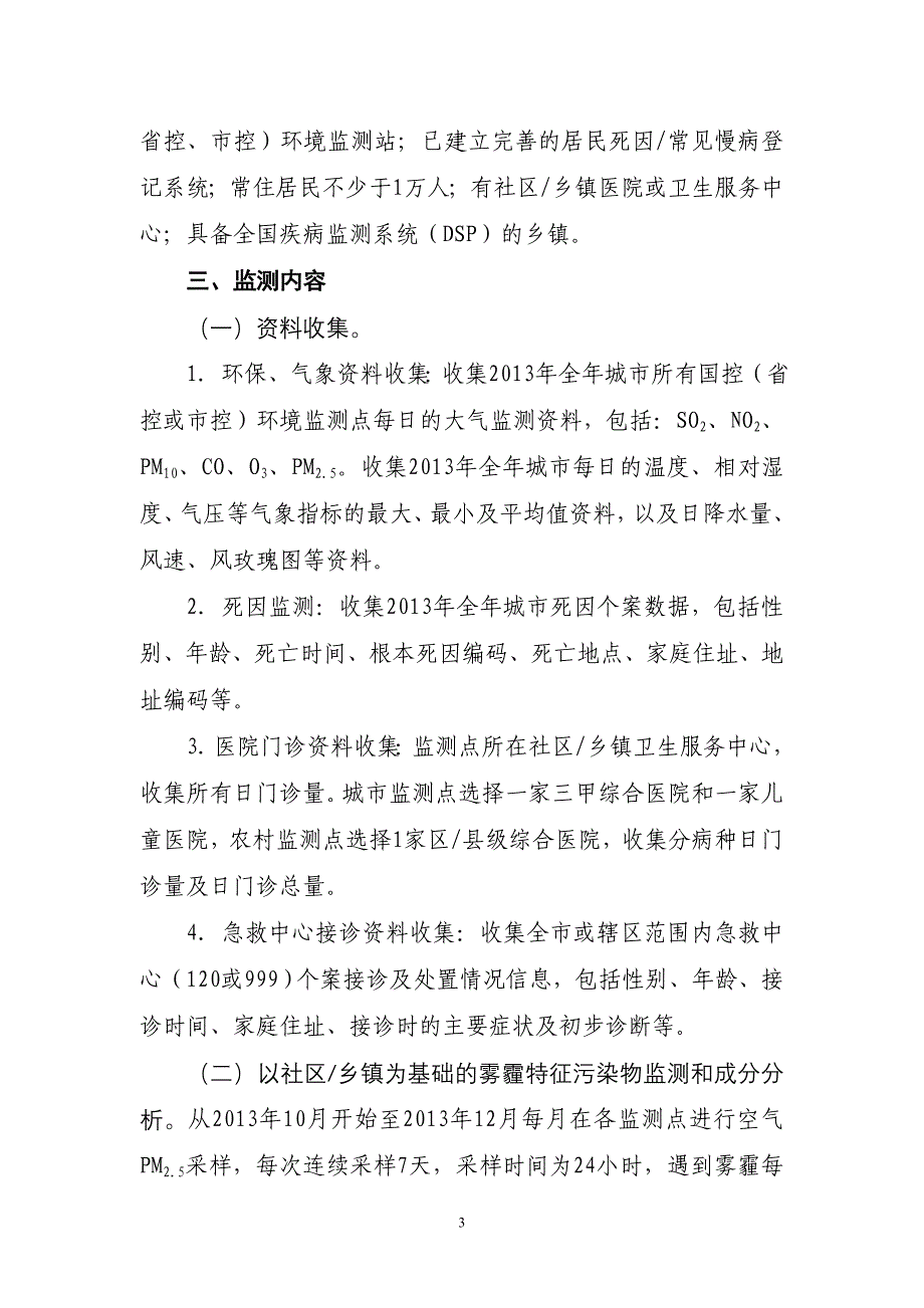 1.2013年空气污染(雾霾)人群健康影响监测工作方案_第2页