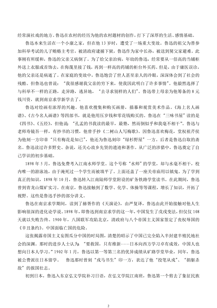 鲁迅生平讲解词中_第2页