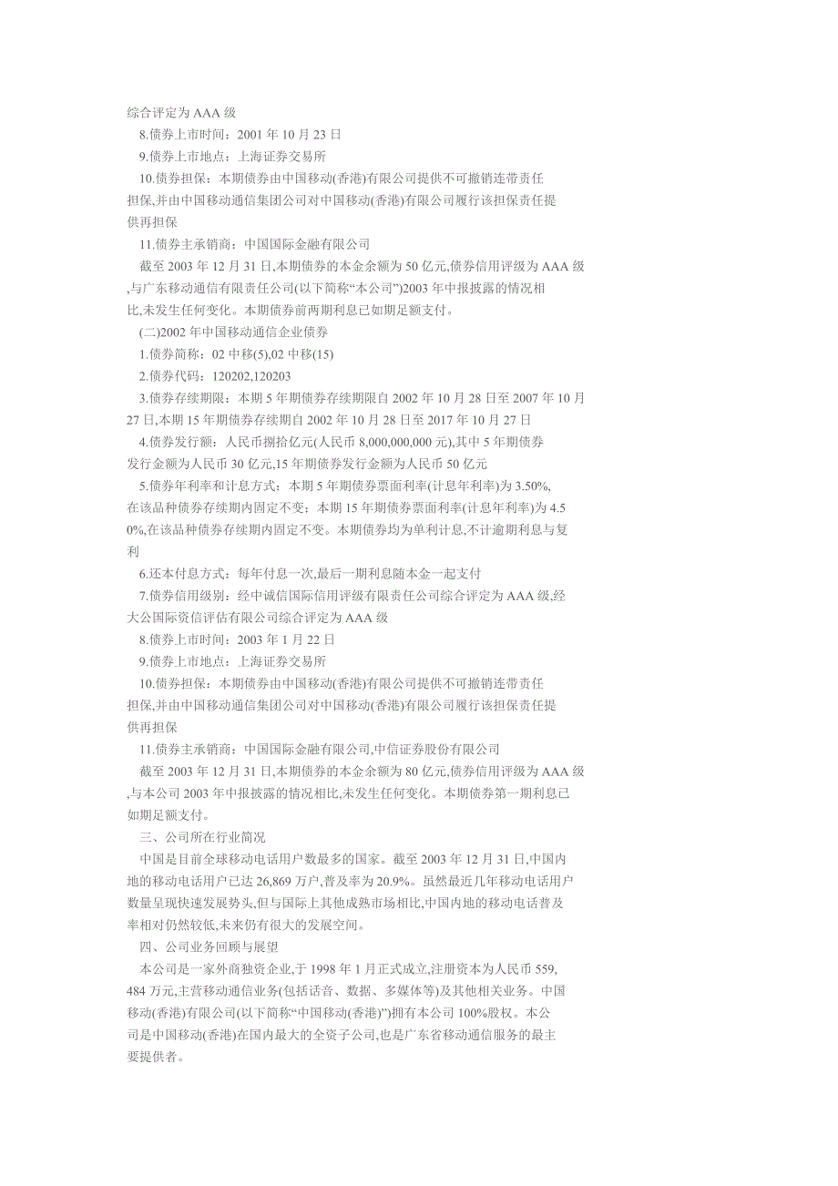 广东移动通信有限责任公司2003年年度报告_第2页