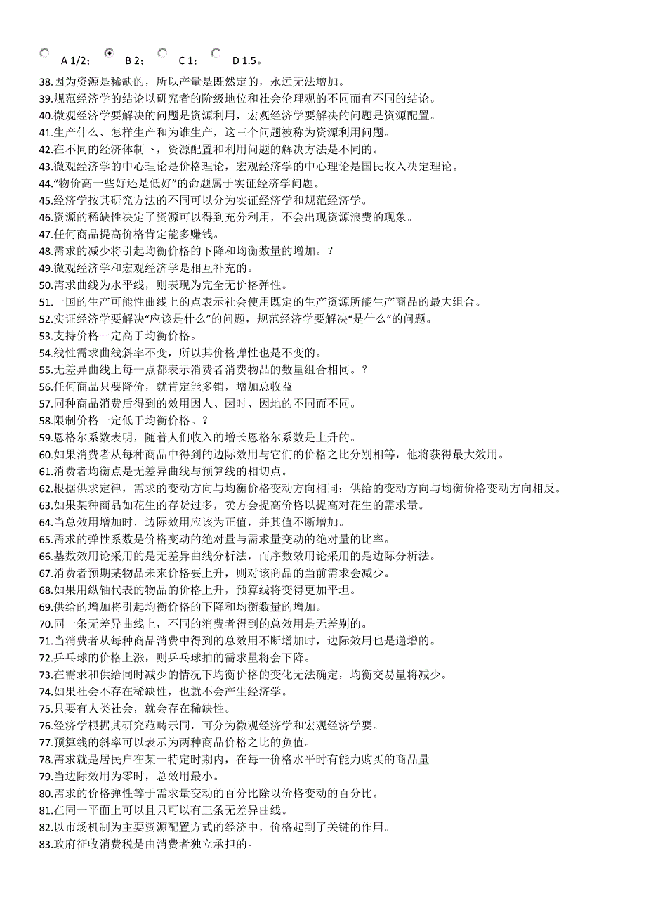 浙大远程经济学在线1-3答案_第4页