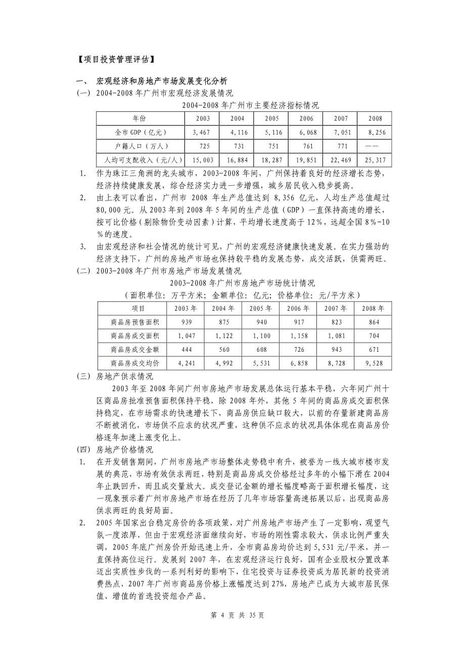 著名地产公司广州某品牌项目后评估(2009年)pdf_第5页