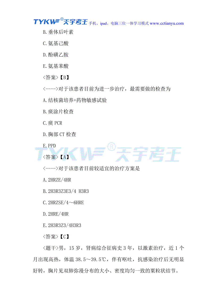 2016医学高级职称考试呼吸内科共用题干题_第2页