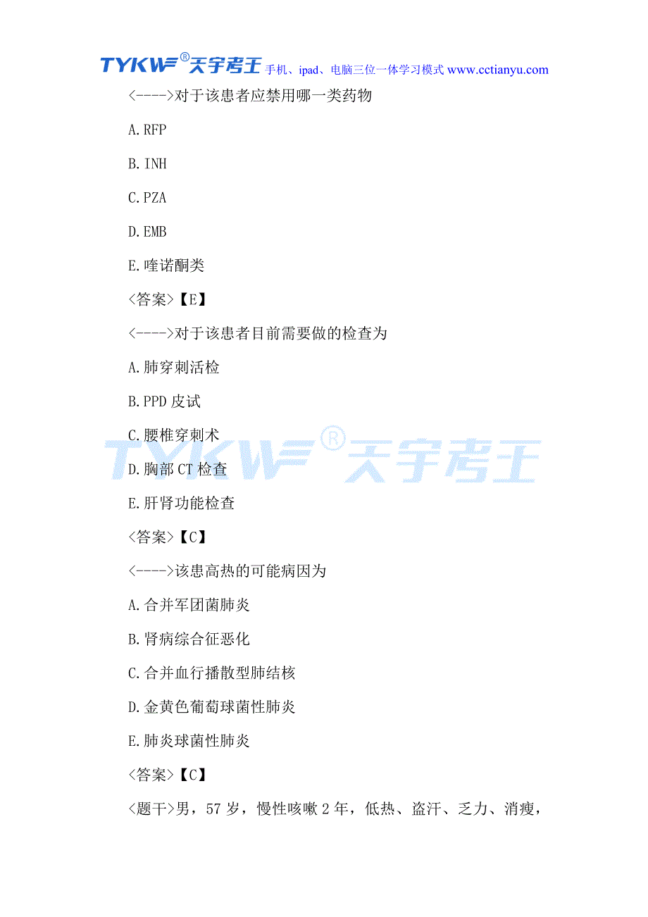 2016医学高级职称考试呼吸内科共用题干题_第3页