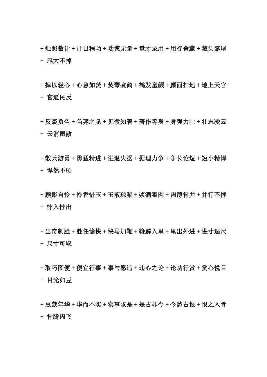 2000个成语接龙_第2页