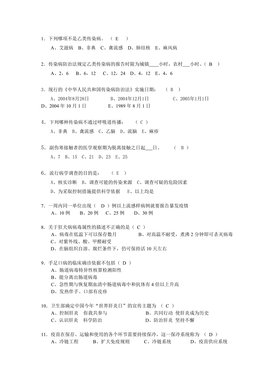 防保人员考试试题_第1页