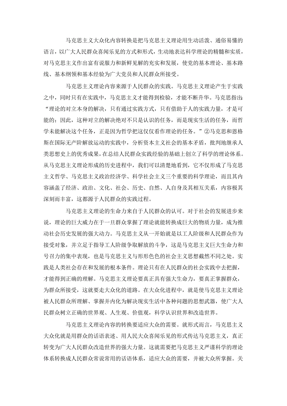 马克思主义大众化之“大众性”问题探讨_第4页