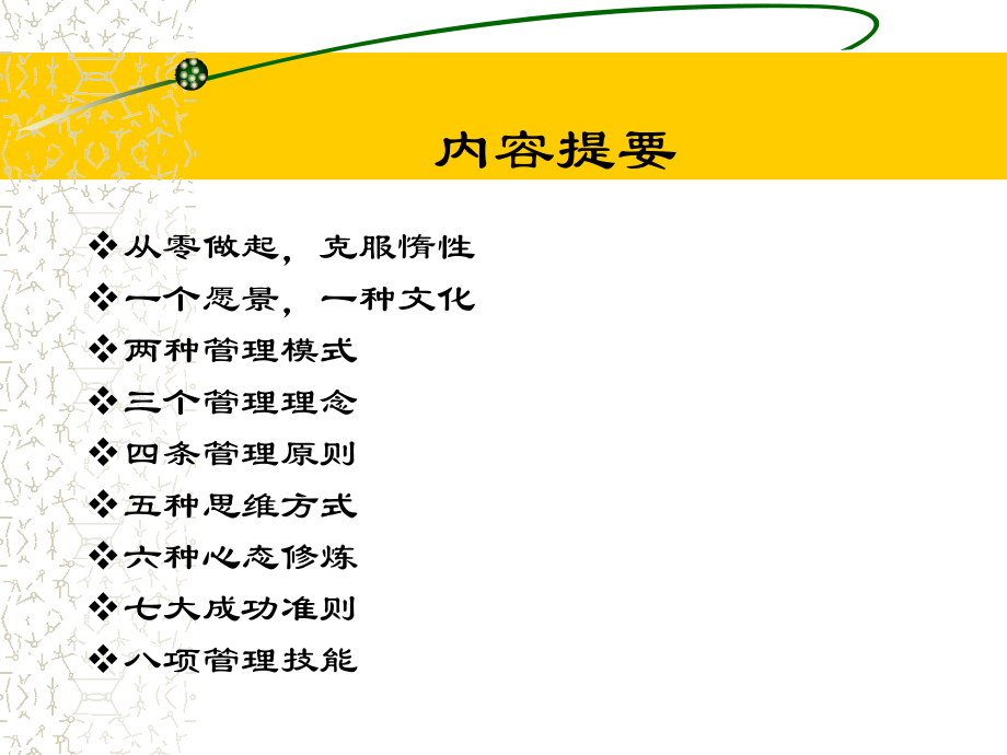 职业化经理人修炼_第4页