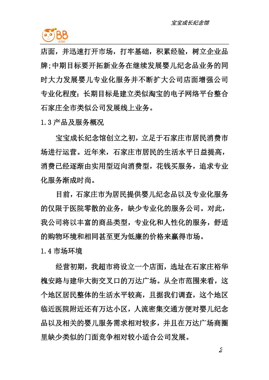 初生宝宝纪念馆_第2页