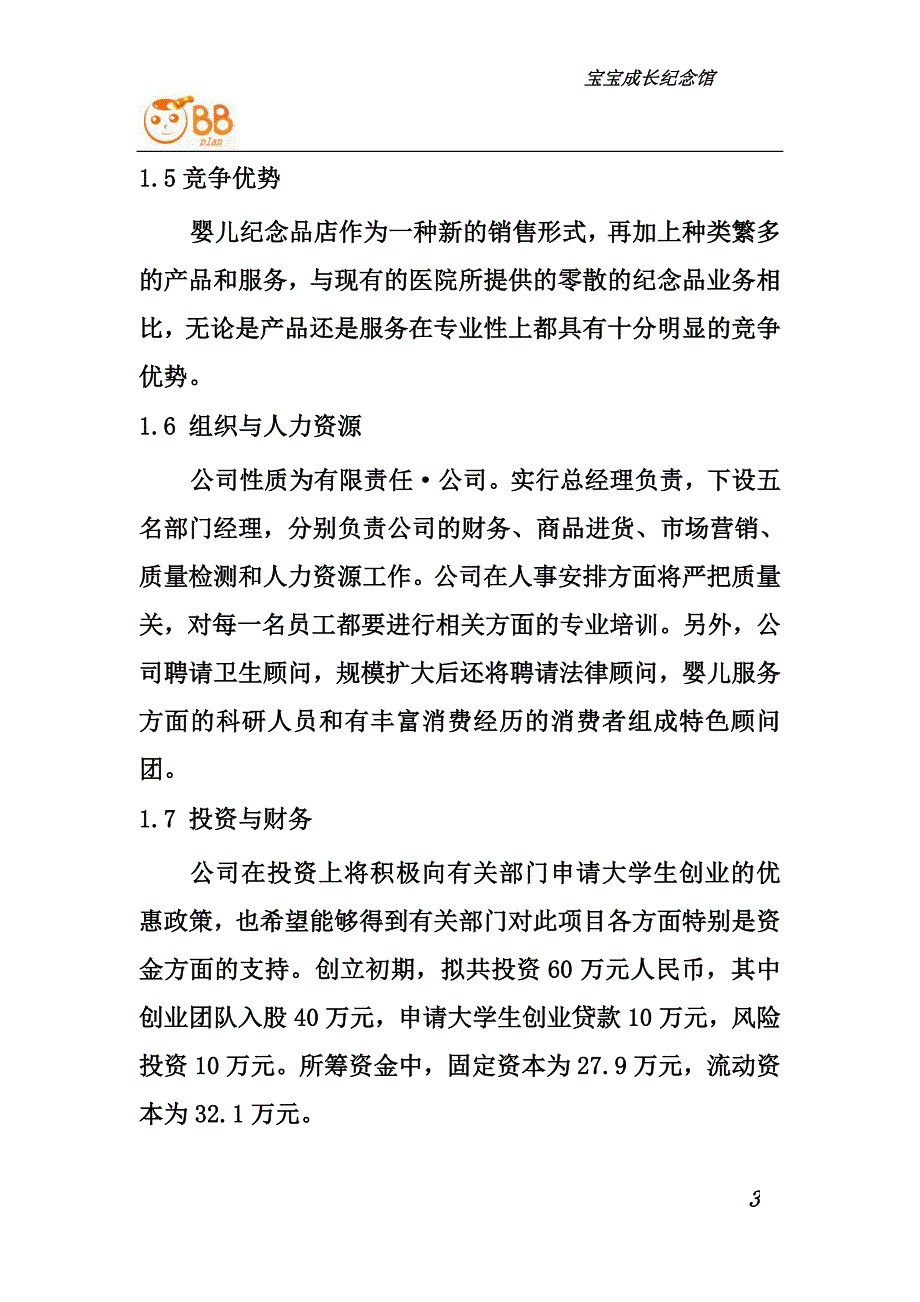 初生宝宝纪念馆_第3页