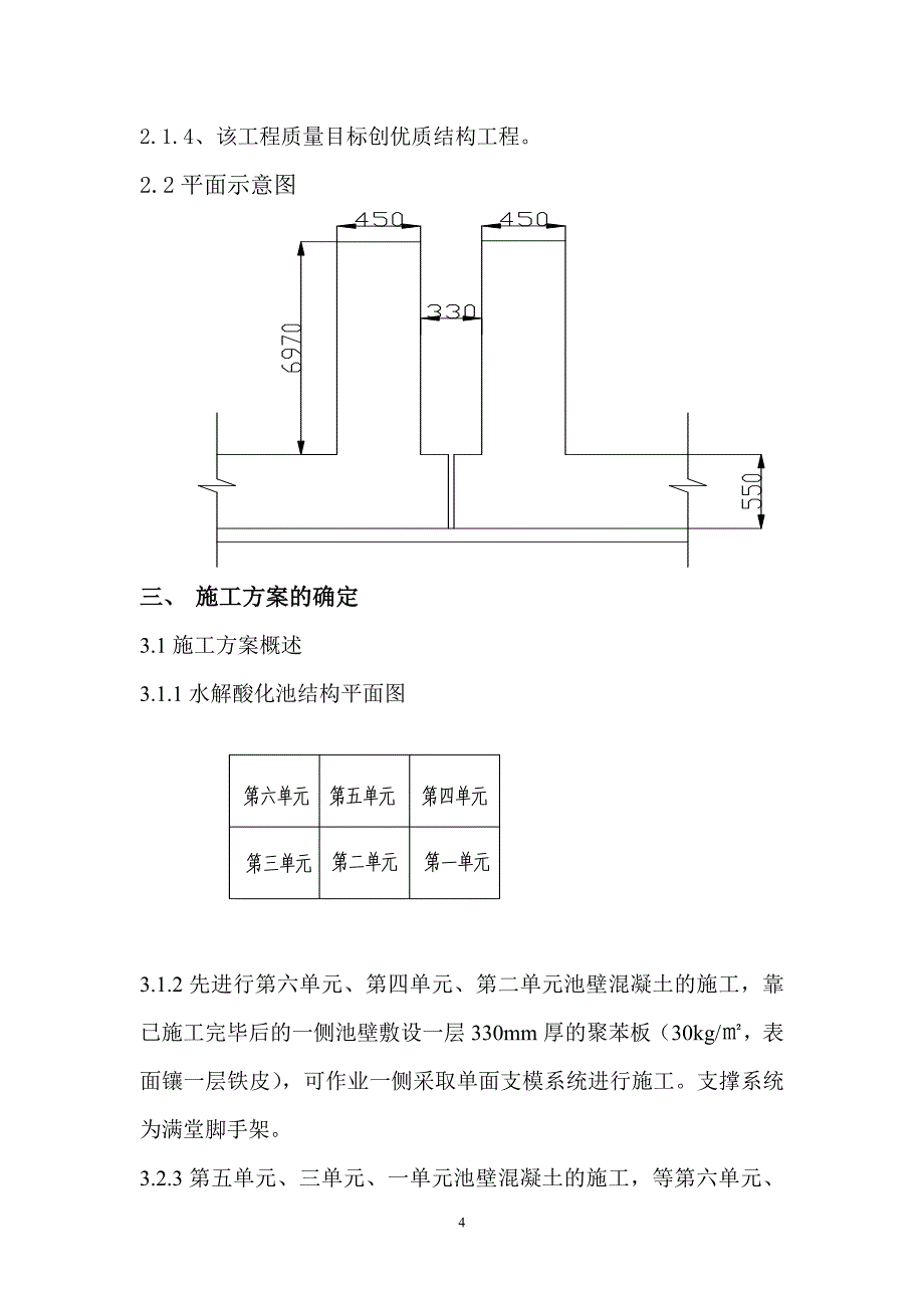 水解酸化池单侧支模方案_第4页