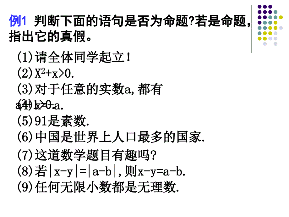 逻辑联结词第一课时_第3页