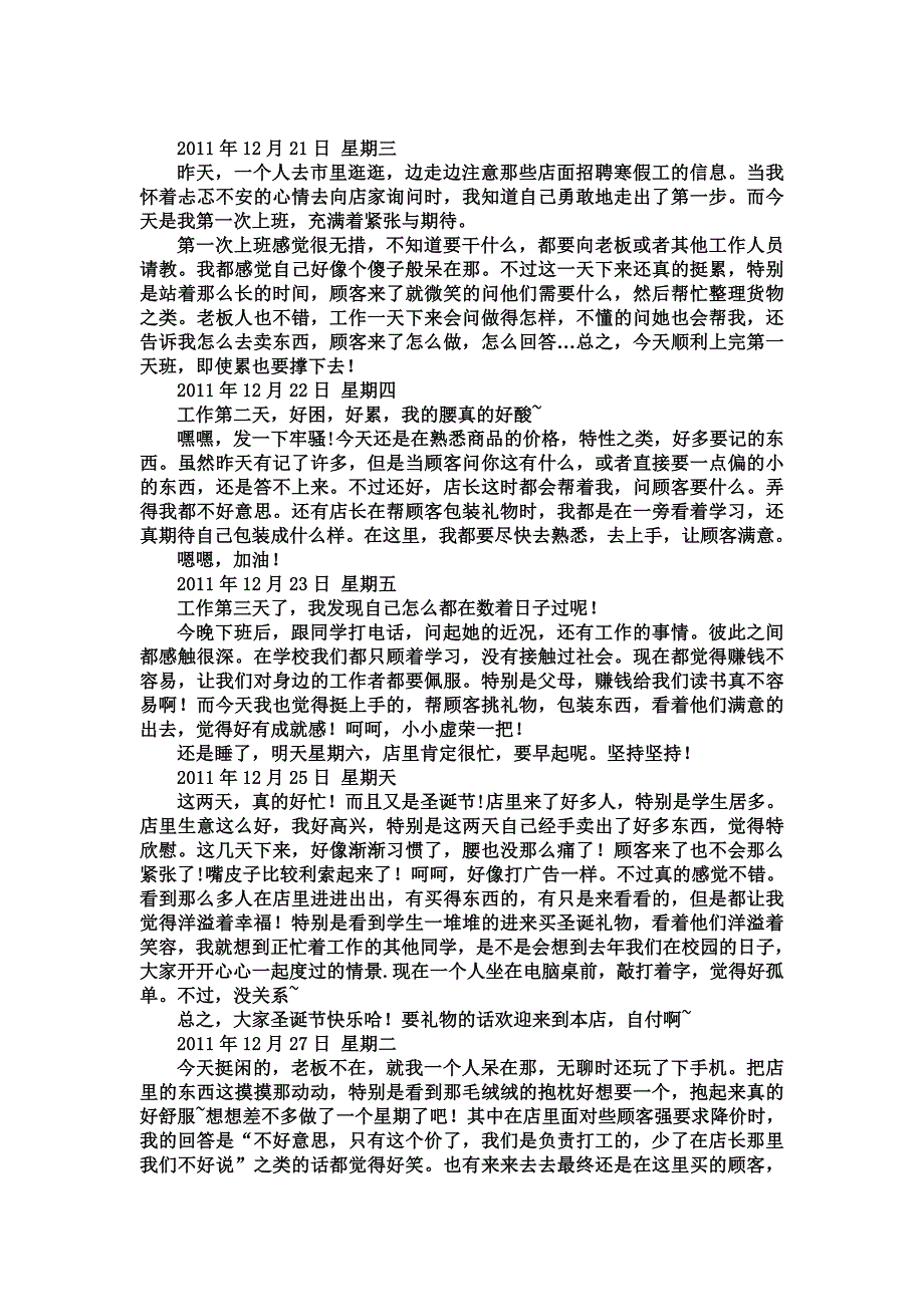 实习日志及心得_第1页