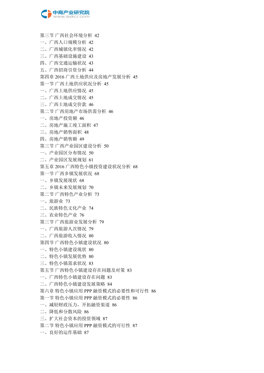 广西特色小镇投资建设调查研究分析报告2018-2022年_第3页