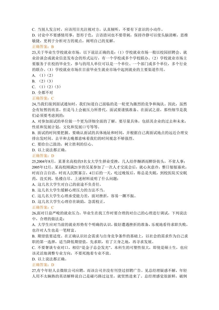 网络职业考试题与答案_第5页