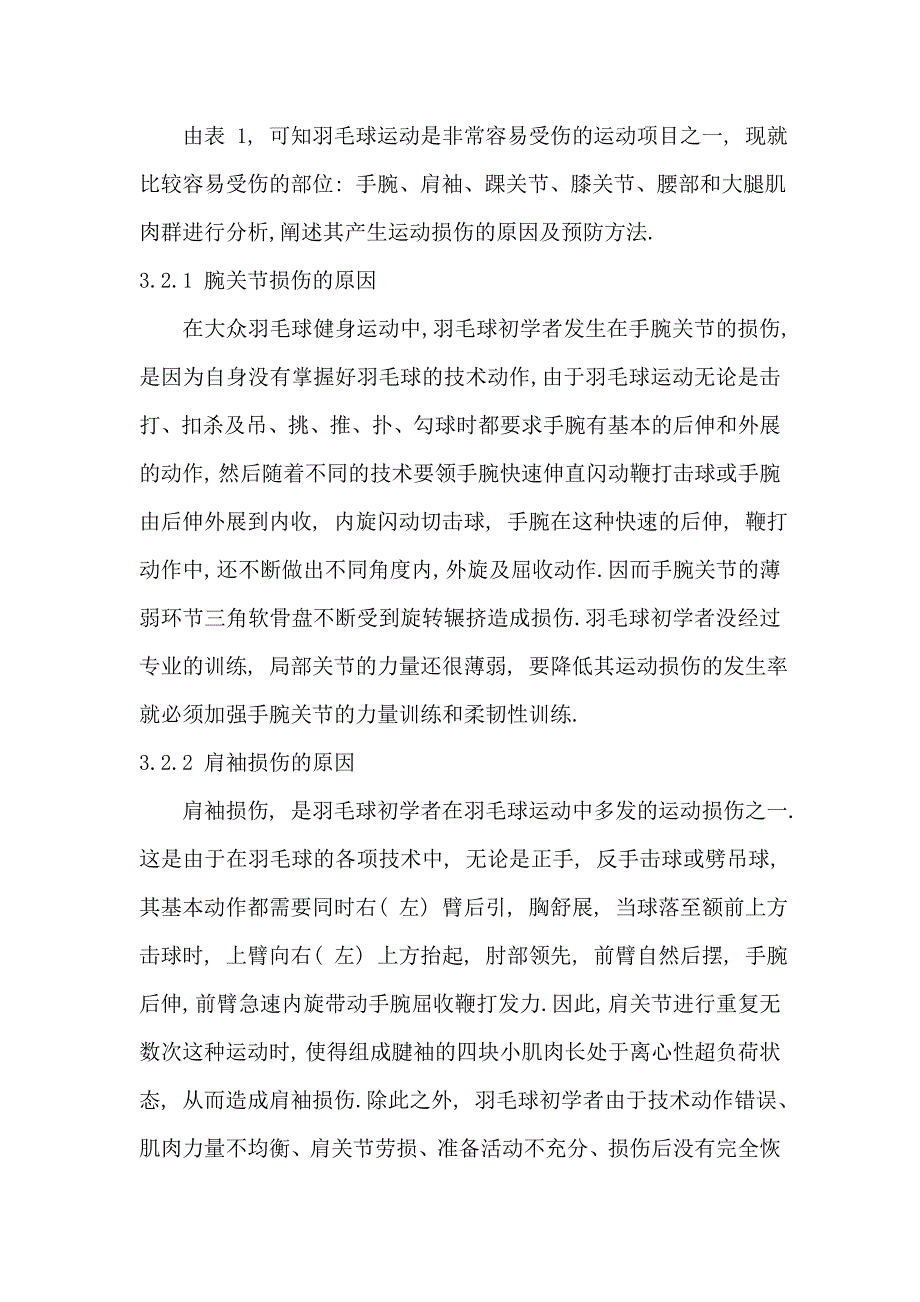 羽毛球初学者常见运动损伤的原因及预防_第3页