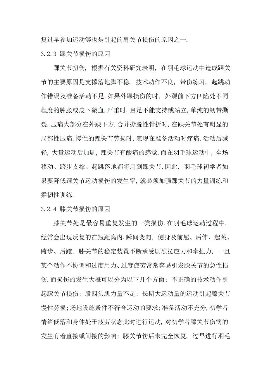 羽毛球初学者常见运动损伤的原因及预防_第4页