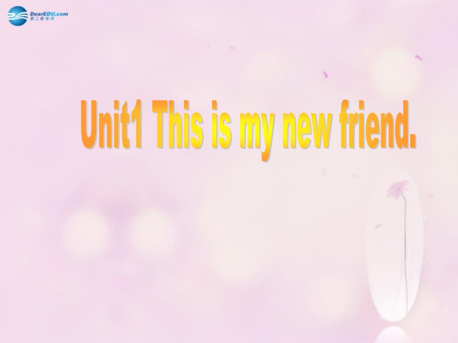 2014秋四年级英语上册unit1thisismynewfriend课件4人教版（精通）_第1页