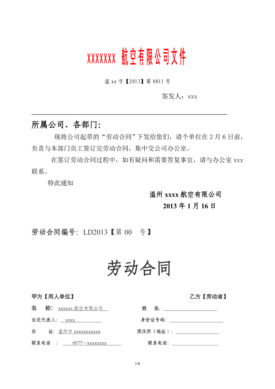 最新劳动合同(公司)_第1页