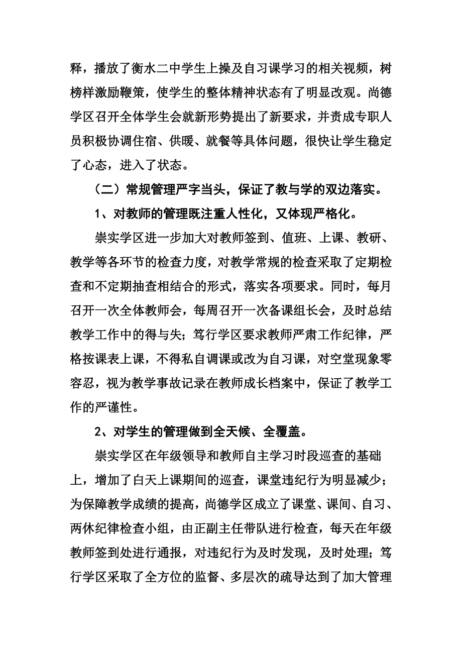 龙口一中高二教学工作调度会_第2页