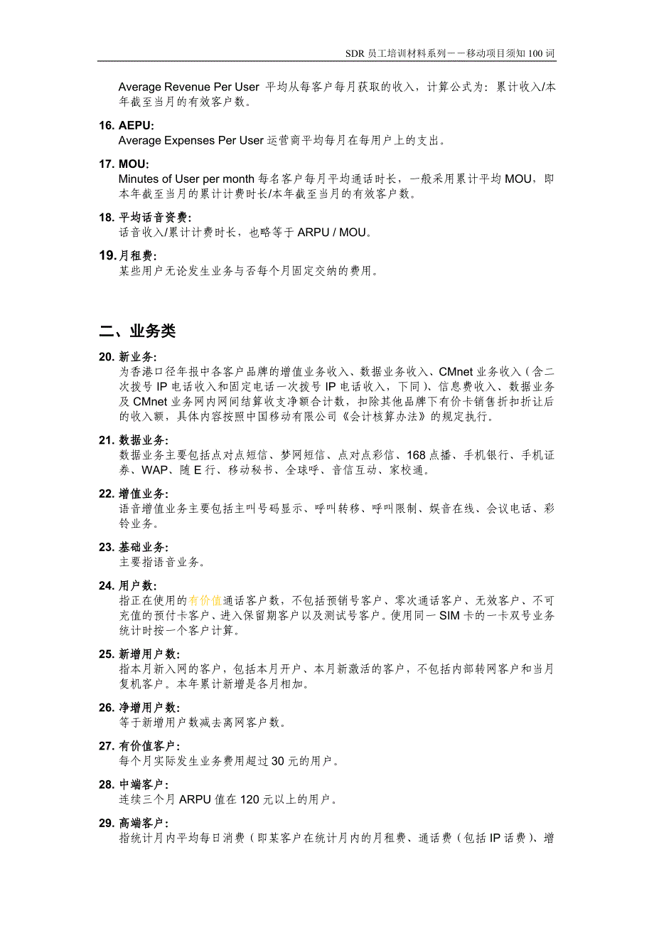 电信行业100名词_第2页