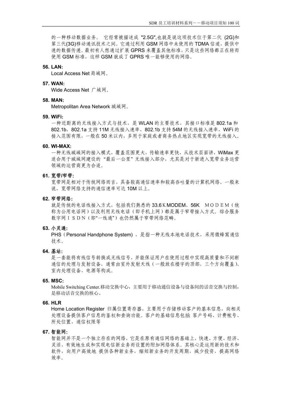 电信行业100名词_第5页