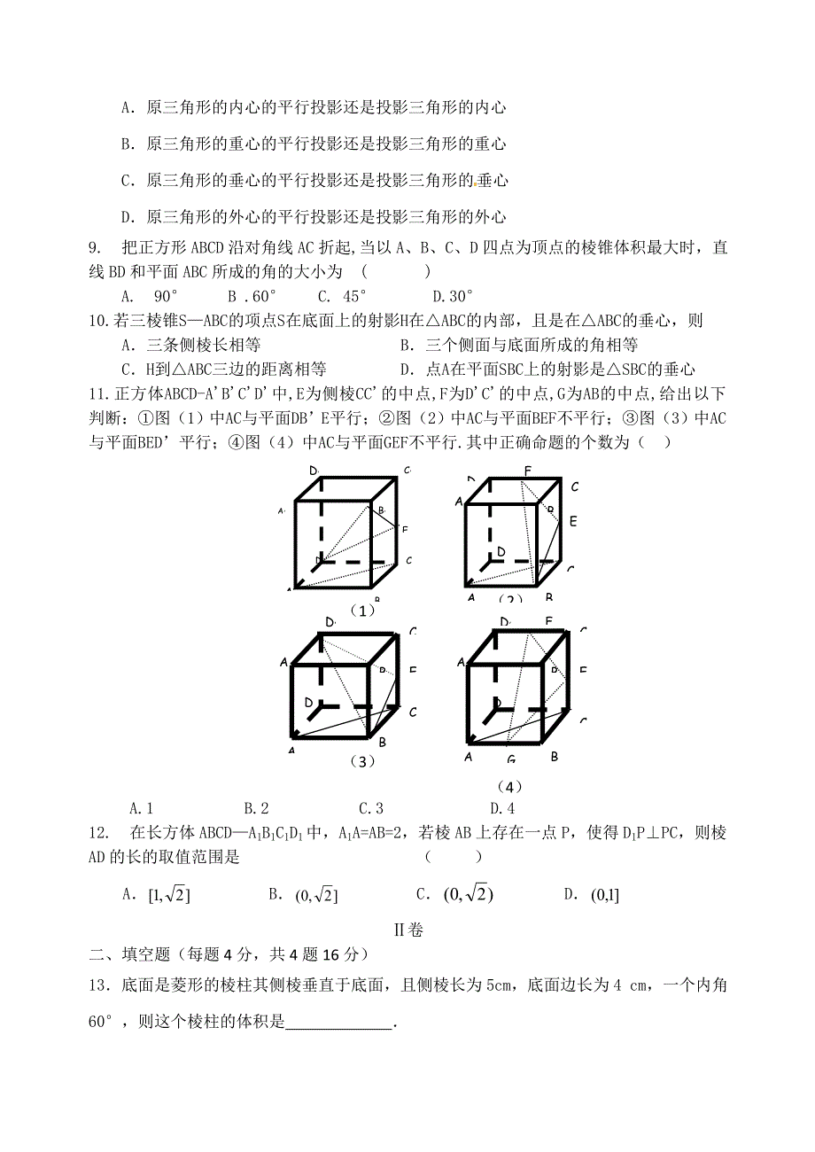 高二数学十月月考试题_第2页