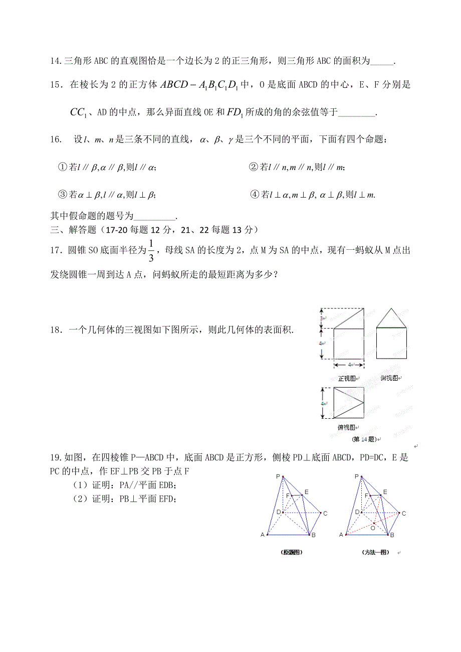 高二数学十月月考试题_第3页