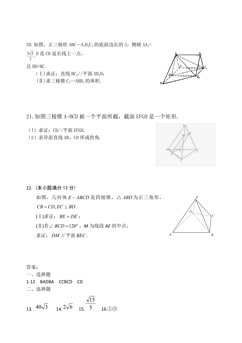 高二数学十月月考试题_第4页