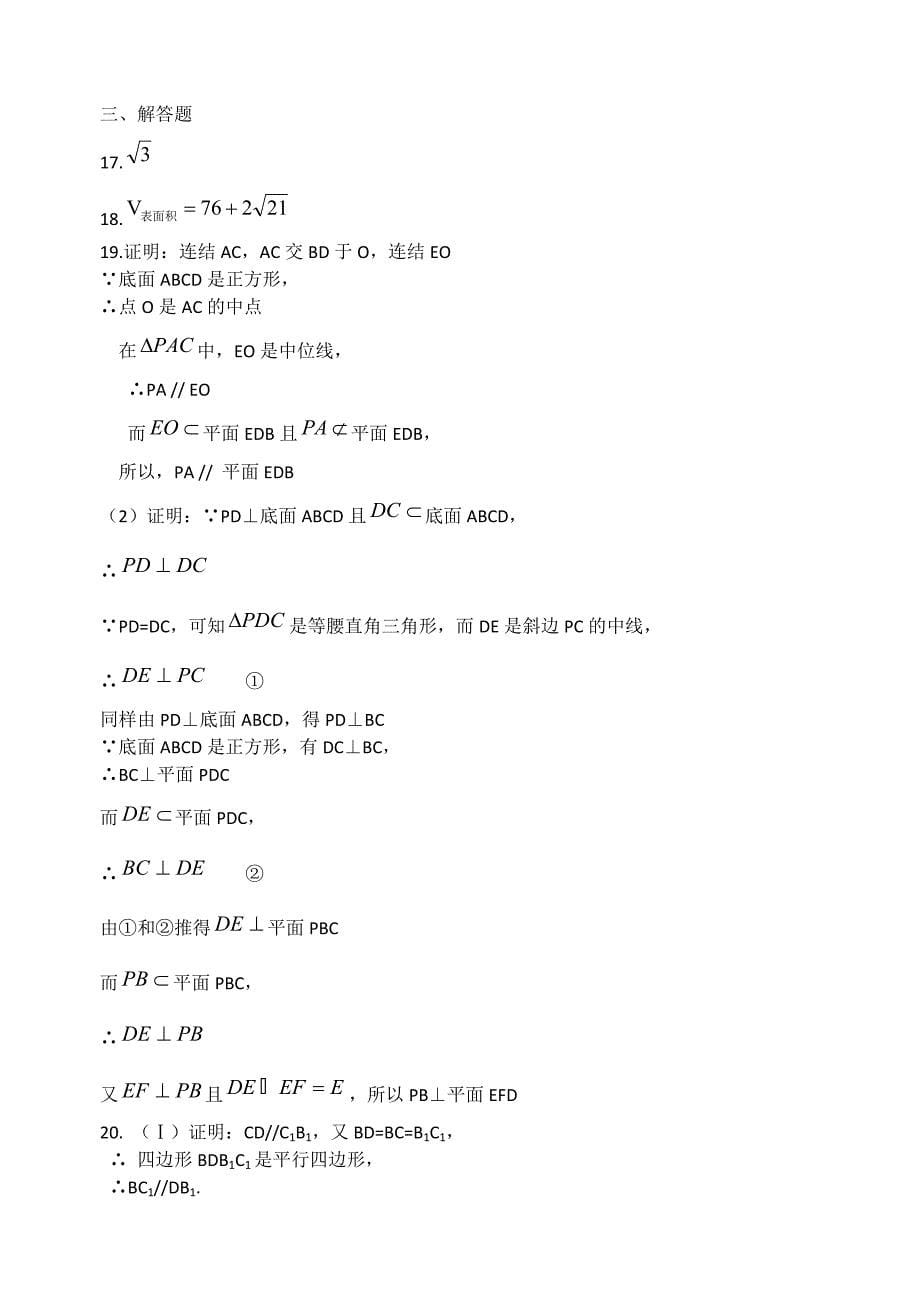 高二数学十月月考试题_第5页