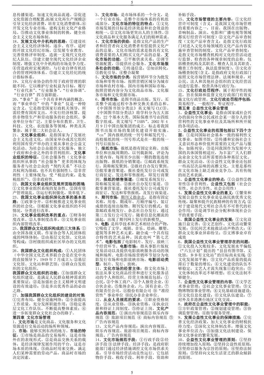 2012年张红玉——文化管理学资料_第5页