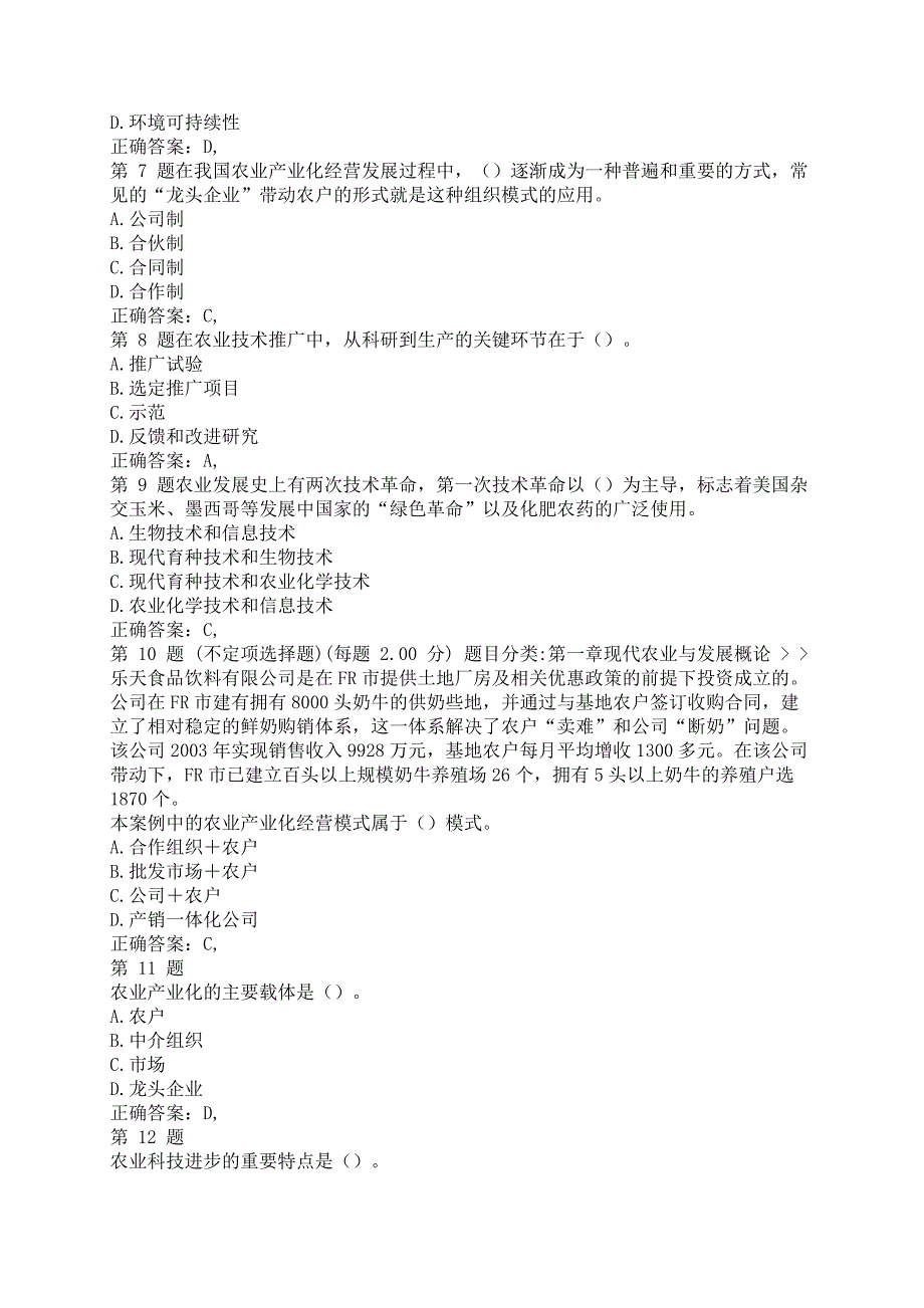 2018年中级经济师考试《农业经济专业知识与实务》考试真题及答案_第2页