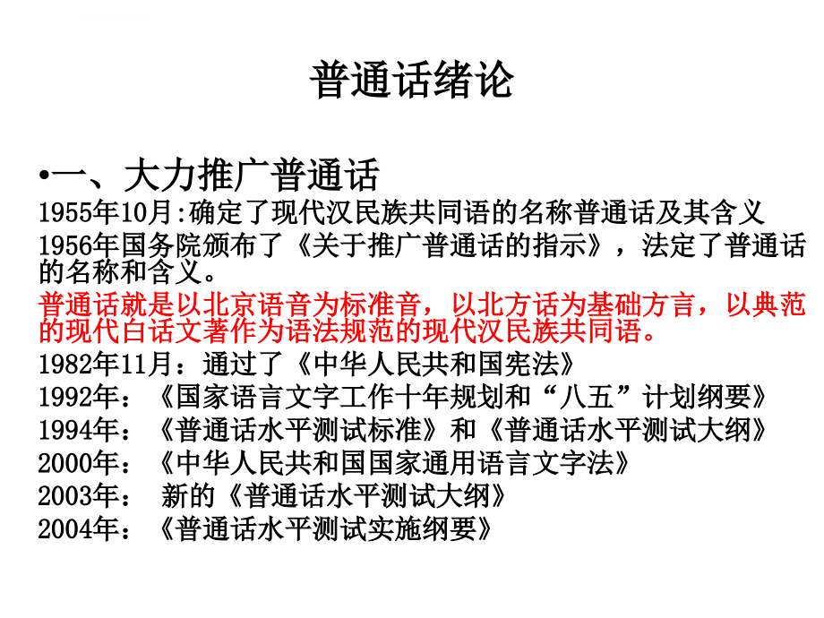 普通话训练与测试ppt课件_第2页