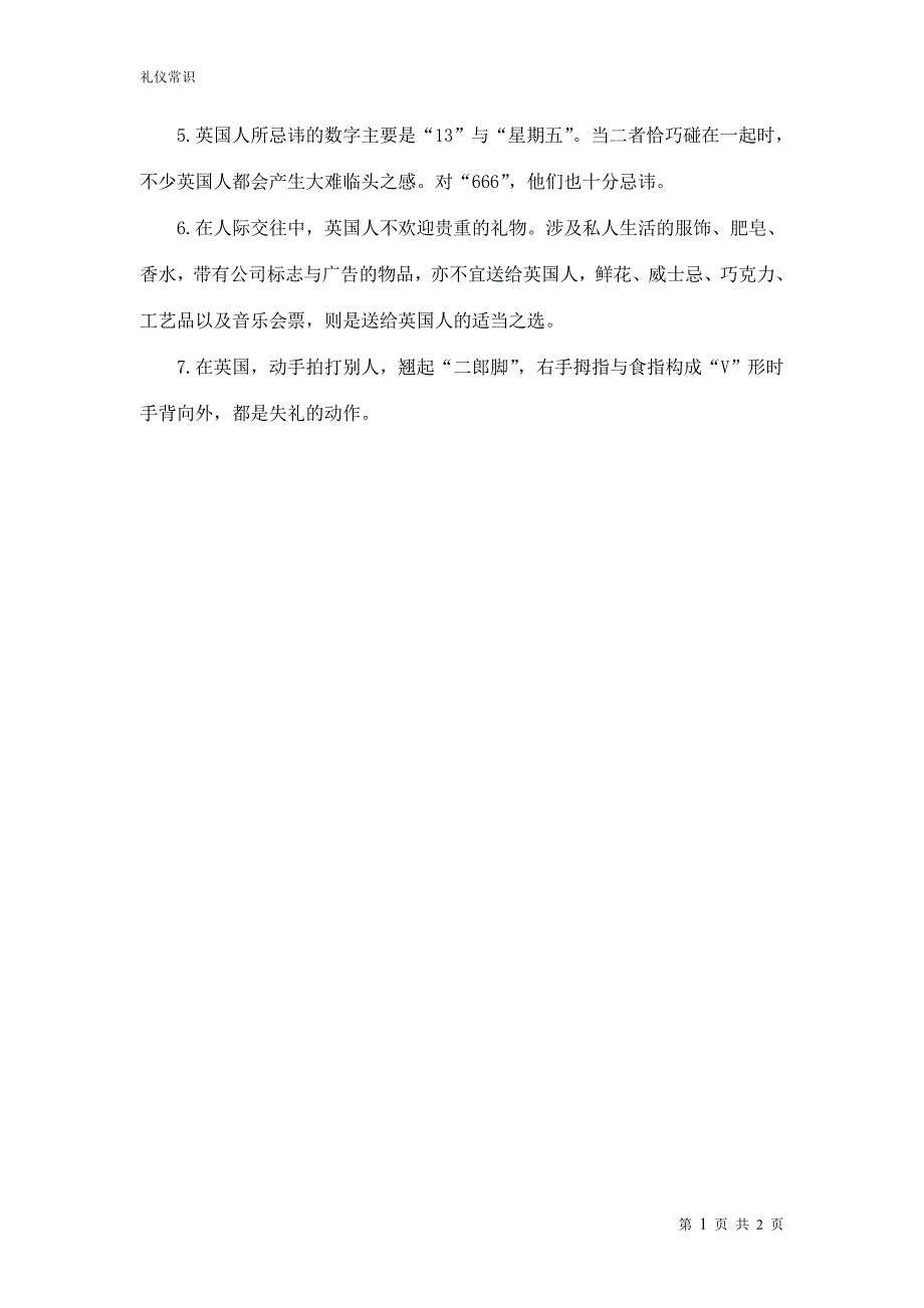 礼仪常识：英国的拜访礼仪_第2页