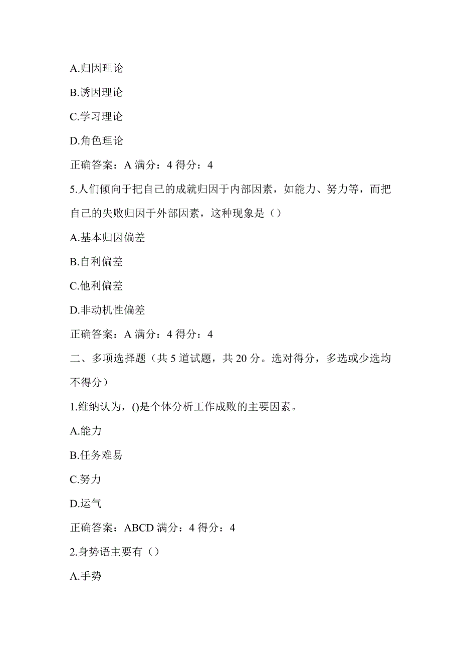 2014秋《社会心理学》形考作业三_第2页