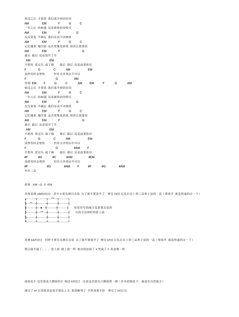 雨过之后文本吉他谱_第1页