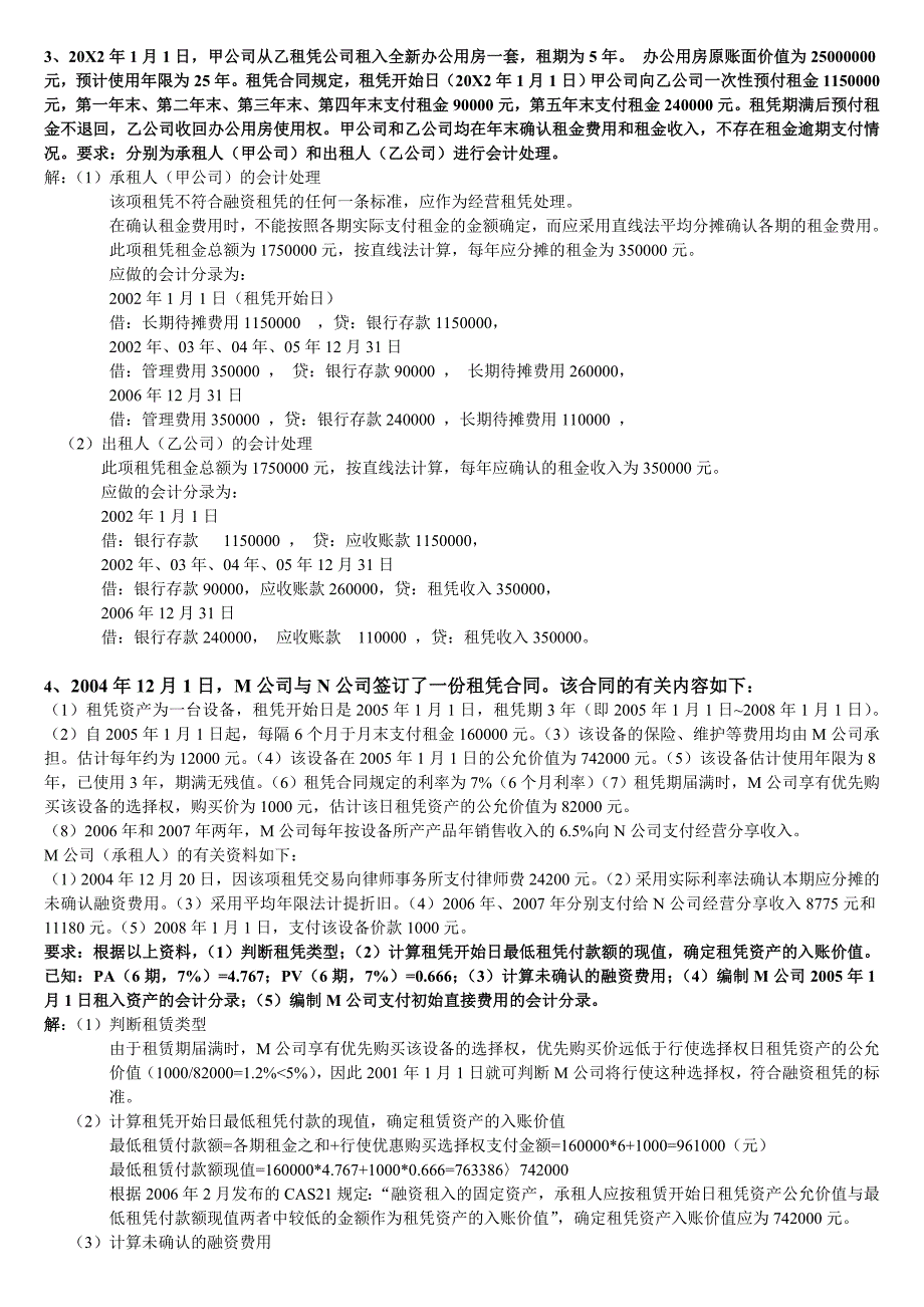 电大高级财会实务题(复习指导中的)_第3页