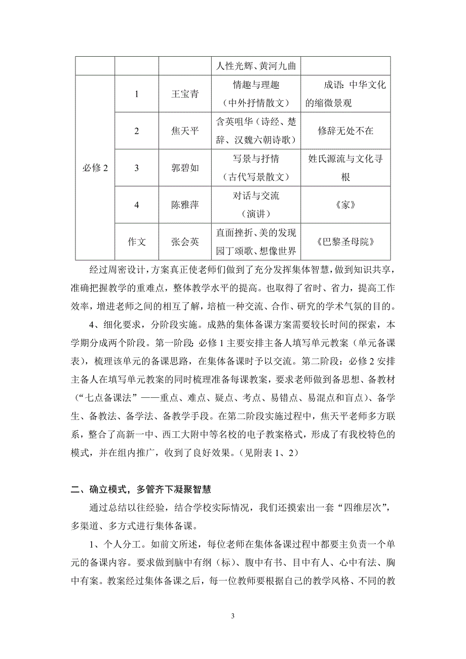 高一语文组集体备课小结_第3页