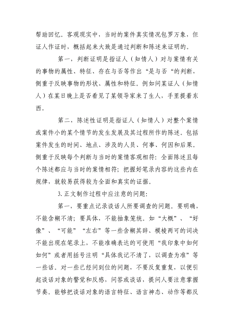 浅谈纪检监察案件检查中谈话笔录的制作_第3页