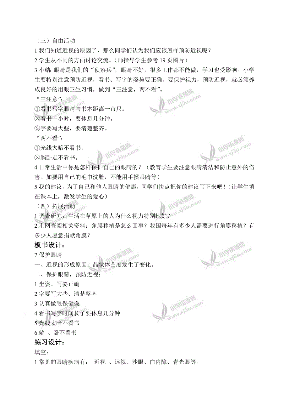 【青岛版】五年级科学下册教案保护眼睛2_第3页