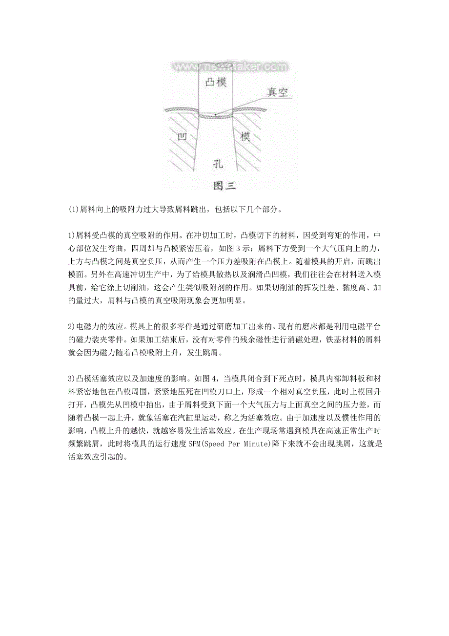 高速级进模跳屑问题的探讨与解决对策_第2页