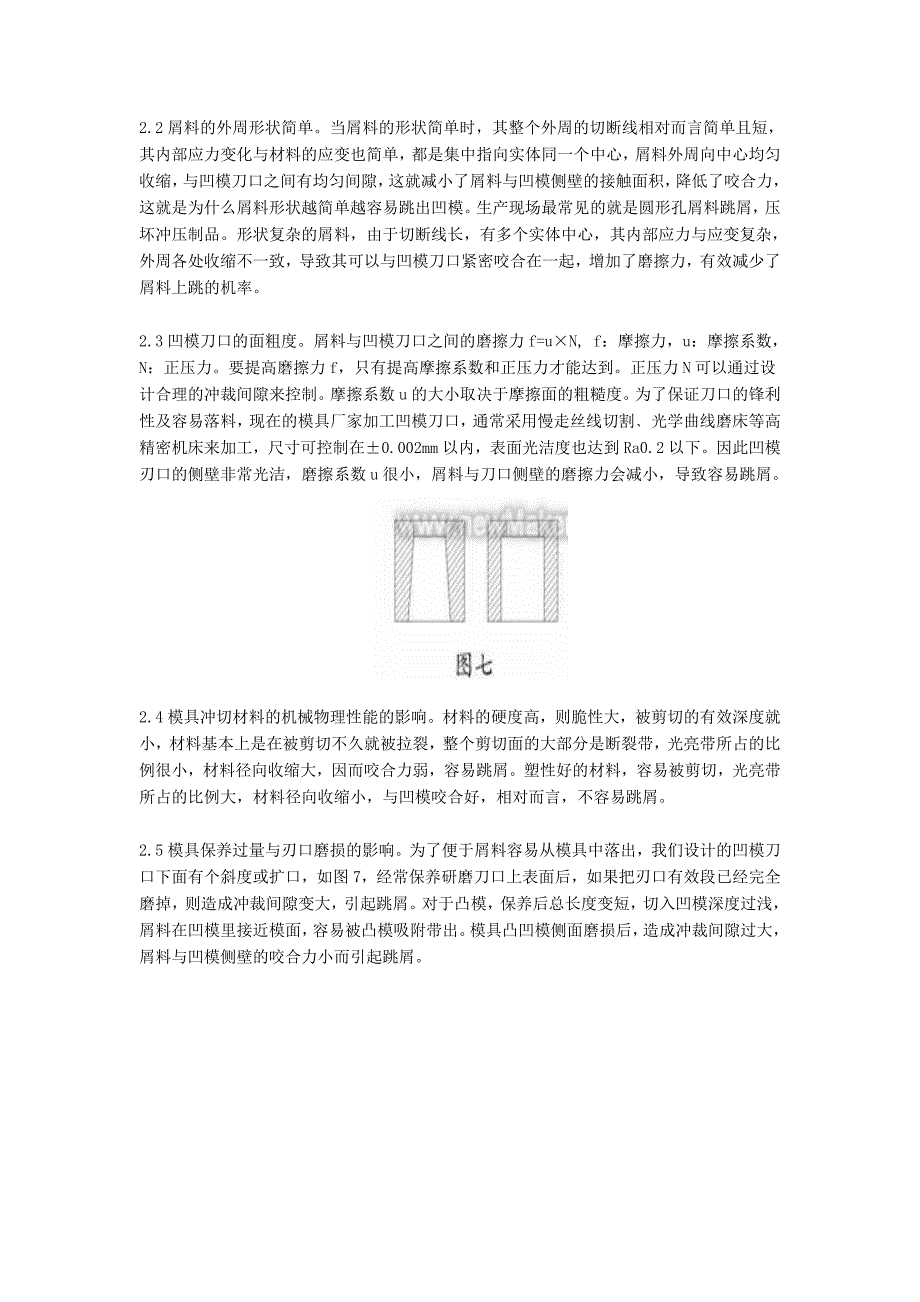 高速级进模跳屑问题的探讨与解决对策_第4页