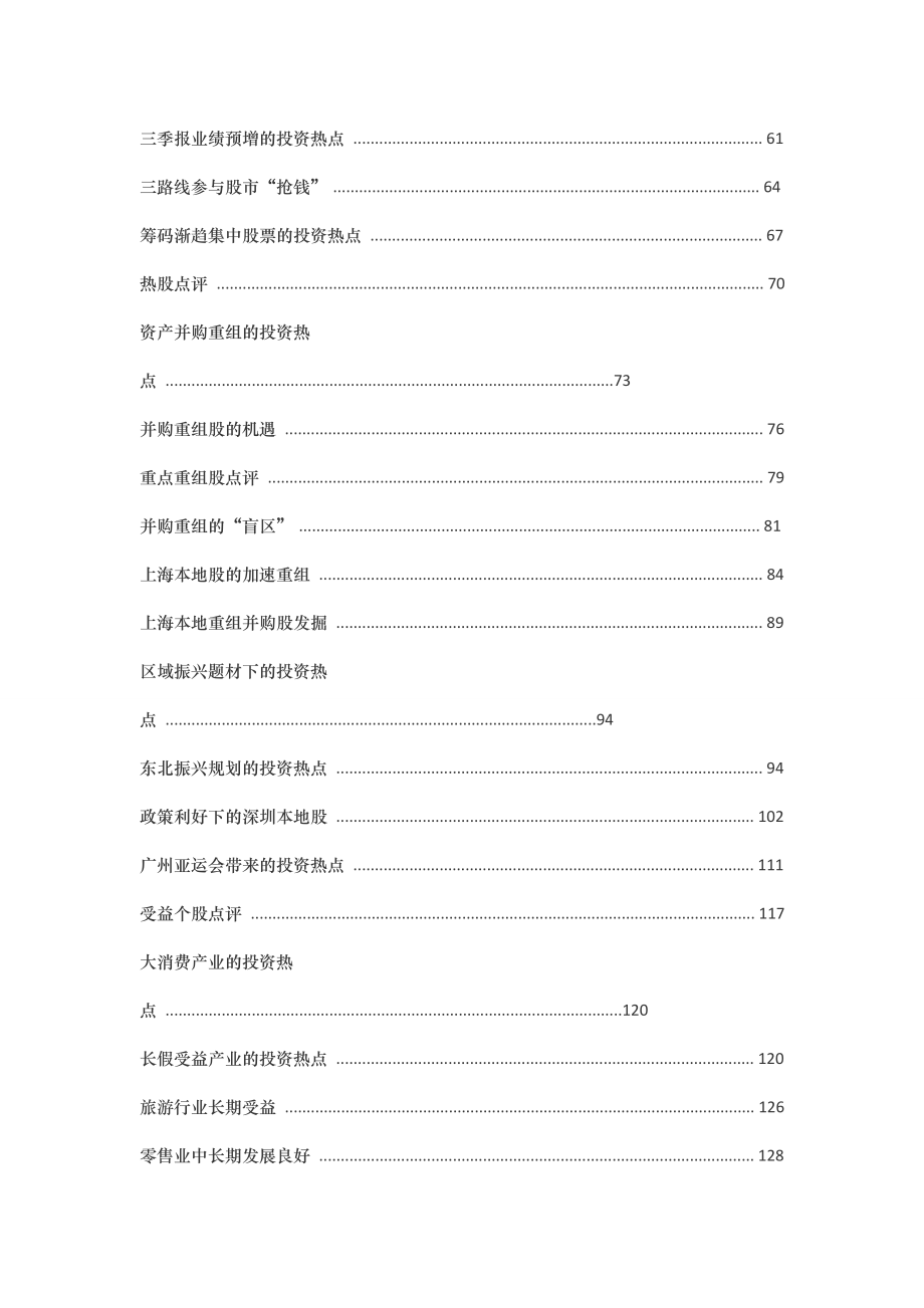 未来五年新兴行业股票投资热点分析报告(2011-2015)_第4页