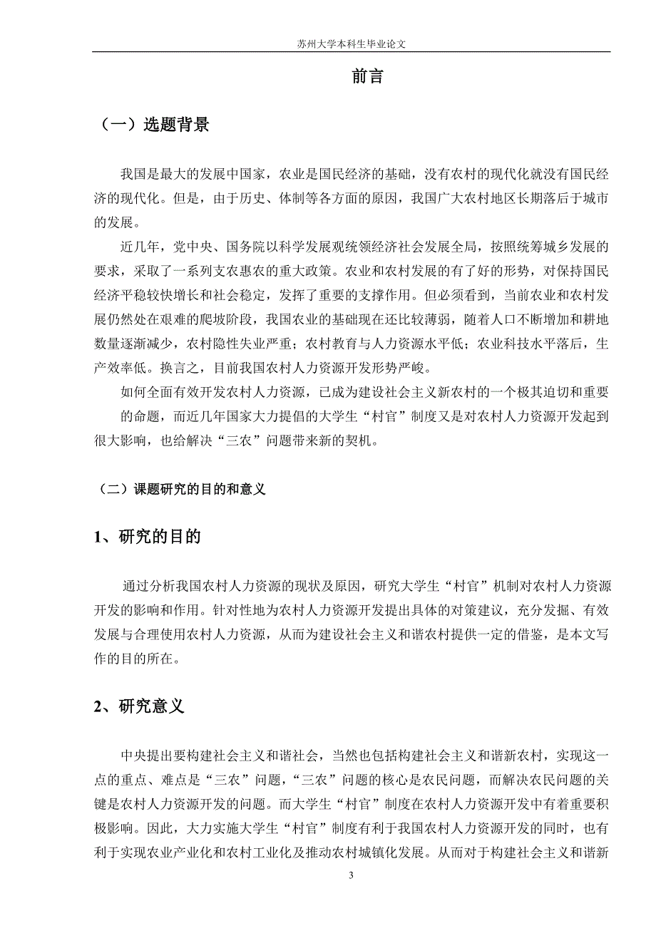 论大学生村官机制对农村人力资源开发的影响_第4页