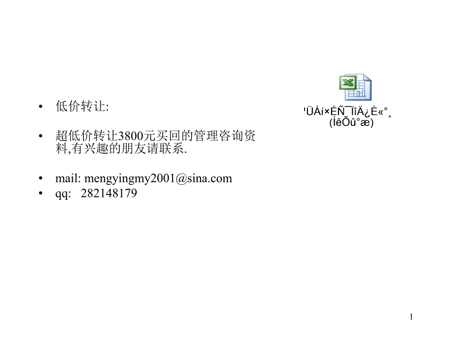 某公司素质模型咨询草案_第2页