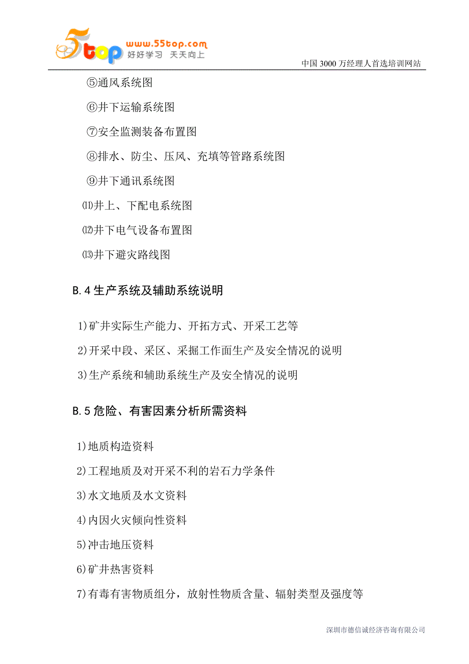 非煤地下矿山建设项目安全验收评价_第3页