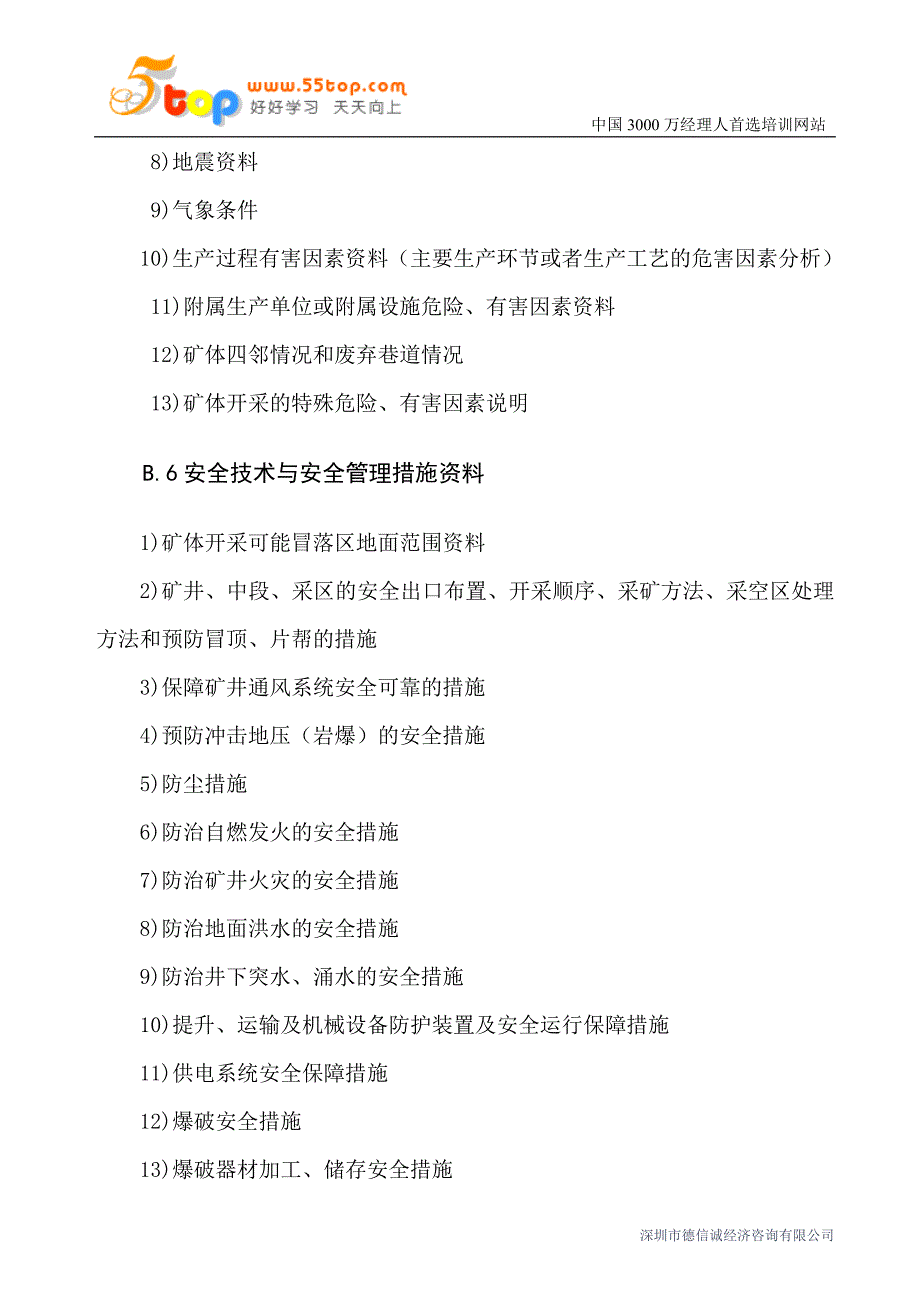 非煤地下矿山建设项目安全验收评价_第4页